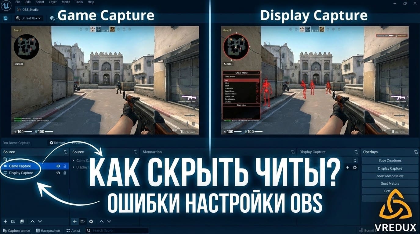 как скрыть читы